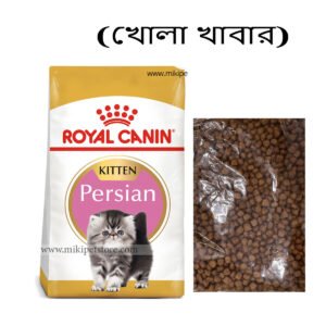 Royal Canin Loose Dry Food for Cats Repacked (খোলা ক্যাট ফুড)